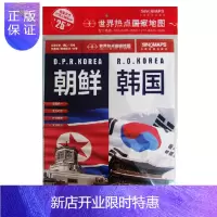 惠典正版朝鲜韩国地图 1米17x0.86米 港口 机场 交通线 旅游景点 大学标注 大字版 热点国家地图