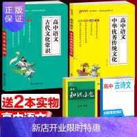 惠典正版2020版 高中语文中华传统文化古代文化常识PASS绿卡图书走向成功的通行证分类专题词条查阅题目展示