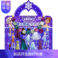 惠典正版正版 冰雪奇缘2魔法换装泡泡贴 3-6岁儿童粘画女孩换衣服芭比娃娃 幼儿园宝宝卡通贴纸书玩具书全脑开