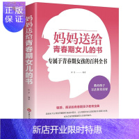 惠典正版妈妈送给青春期女儿的书 正面管教养女孩家庭育儿父母家长如何教育孩子青春叛逆期 必看书籍培养好女孩