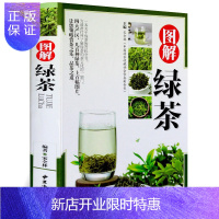 惠典正版图解绿茶铜版纸 绿茶生产制作养生知识 功效 茶的常识绿茶的品鉴书藉图解茶道入门茶艺 茶文化入门书籍