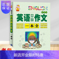 惠典正版正版 中学生英语典范作文一本全 现代教育出版