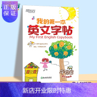 惠典正版正版 新东方我的第一本英文字帖字母篇意大利斜体