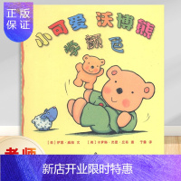 惠典正版正版 小可爱沃博熊学颜色 现代教育出版