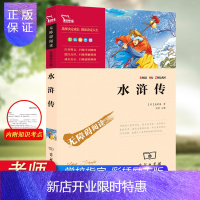 惠典正版正版 智慧熊快乐读书吧彩插励志版注音注释版 水浒传