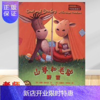 惠典正版正版 山羊和毛驴系列:野营 GoatandDonkeyinTheGreatOutdoors