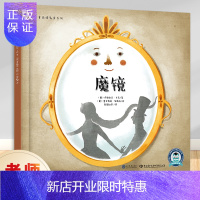 惠典正版正版 儿童品格教育系列魔镜 儿童品格教育早教启蒙绘本图画书