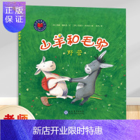 惠典正版正版 山羊和毛驴野营