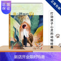 惠典正版正版 打动孩子心灵的动物经典 佛兰德斯的狗 中国少年儿童出版社 英·奥维达 著 王家湘 译