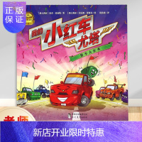 惠典正版我的小红车尤塔货车大狂欢 儿童绘本故事书 老师推荐经典书籍