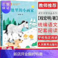 惠典正版正版 课文作家作品系列丛书 雪地里的小画家 人教版