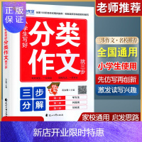 惠典正版正版 小学生分类作文就三步(2版)