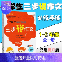 惠典正版正版 小学生三步说作文兴趣提升篇