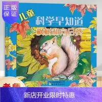 惠典正版正版 儿童科学早知道枫树和向日葵