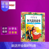 惠典正版正版 阿凡提的故事 小学生注音版 让孩子受益一生的中国故事 J青少社 新品