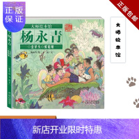 惠典正版正品大师绘本馆 杨永青 经典民间故事 蚌姑娘 曹冲称象 神笔马良 李寄除妖 女娲补天 诸葛恪得驴 之