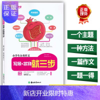 惠典正版正版 小学生分类作文写景+状物就三步