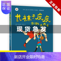 惠典正版正版 世界儿童文学大师林格伦作品精选·注音美绘版—— 长袜子皮皮打败大力士9787514853551