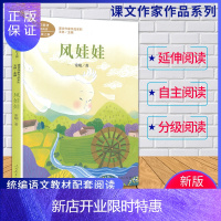 惠典正版正版 统编语文教材配套阅读课文作家作品系列丛书风娃娃 人教版