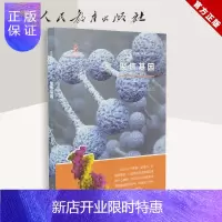 惠典正版正版 走进科学大门丛书 聚焦基因 人教版