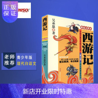 惠典正版正版 中国古典四大名著:西游记(美绘注释本) 老师推荐阅读 传递中国文化 J青少社 新品