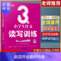 惠典正版正版 三步作文小学生读写训练