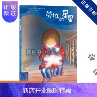 惠典正版正版 劳拉的星星 神秘的小星星 星空奇遇 梦里的小怪兽 魔法圣诞树 来自大海的朋友 风筝飞上天 之