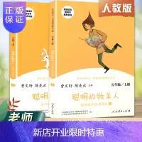 惠典正版正版 快乐读书吧五年级上册聪明的牧羊人欧洲民间故事精选 人教版