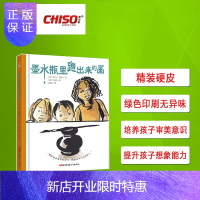 惠典正版正版 墨水瓶里跑出来的画 0-6岁 水墨风手绘知识扩展·原创绘本匠人精神 J青少社 新品