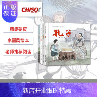 惠典正版正版 故事中国名人·图画书(全套4本) 孔子·仓颉造字·才伦造纸·成吉思汗 J青少社 课外阅读 新品