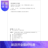 惠典正版正版 湿地研究法 李春义著;栾晓峰著;陆梅著;黄力平著;郭 9787521909197 中国林业出版