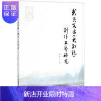 惠典正版武夷岩茶(大红袍)制作工艺研究 黄意生 中国农业出版社 茶文化 岩茶制作工艺 现代制造工艺配套技术