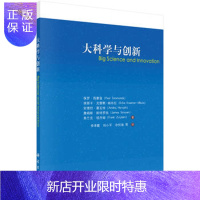 惠典正版正版 大科学与创新 保罗·西蒙兹等著;李泽霞 9787030477699 科学出版社有