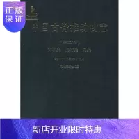 惠典正版正版 中国古脊椎动物志 第二卷 两栖类 爬行类 鸟类 第五册(总第九册) 鸟臀类恐龙