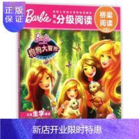 惠典正版正版 狗狗大冒险/芭比分级阅读 桥梁阅读(第二级) 长江少年儿童出版社 978755606