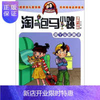 惠典正版正版 淘气包马小跳(漫画升级版)疯丫头杜真子 杨红樱 9787539772639 安徽少年