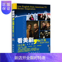 惠典正版正版 看美剧,No字幕——美语学习笔记(励志篇) 金利 9787030312570 科