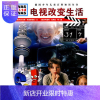 惠典正版正版 什么是什么:电视改变生活 (德)海尔伯特·海恩蔡勒曼 文,(德)约阿基姆 97875