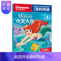 惠典正版正版 迪士尼流利阅读级 小美人鱼 (美)迪士尼公司,童趣出版有限公司 9787115443