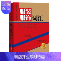 惠典正版正版 法英汉/英法汉服装服饰词汇 (法)贝克里格(Beckerig,V.),(法)苏顿 9