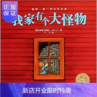 惠典正版正版 嘻嘻哈哈帕梅拉喜剧绘本:我家有个大怪物 [澳大利亚] 帕梅拉·艾伦,了了 97875