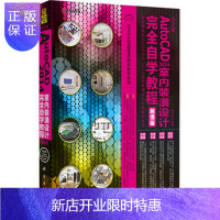 惠典正版正版 中文版AutoCAD 2014室内装潢设计完全自学教程(版)(DVD) 前沿