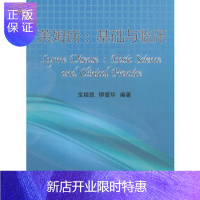 惠典正版正版 莱姆病:基础与临床 宝福凯,柳爱华 9787030515018 科学出版社