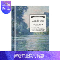 惠典正版正版 人生的意义与价值——诺贝尔文学奖大系 鲁道夫 奥伊肯 9787555011668 海