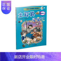 惠典正版正版 寻宝记系列13 土耳其寻宝记 我的本科学漫画书 [韩]小熊工作室 文 , [韩]姜境