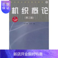 惠典正版正版 纺织职业技术教育教材:机织概论(第3版) 吕百熙,梁平 9787506433778