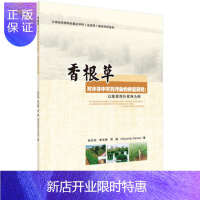 惠典正版正版 香根草对水溶液中扑草净的吸收和去除研究 孙仕仙 9787030519856 科学