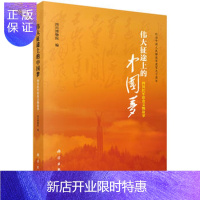 惠典正版正版 征途上的中国梦--四川红军珍贵文物故事 四川博物院 9787030537911