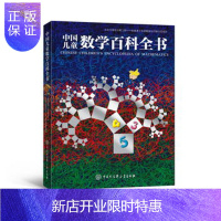 惠典正版正版 中国儿童数学百科全书 《中国儿童数学百科全书》编委会 9787500098003 中