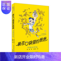 惠典正版正版 装在口袋里的爸爸 打印机(经典版) 杨鹏 9787531351368 春风文艺出版社